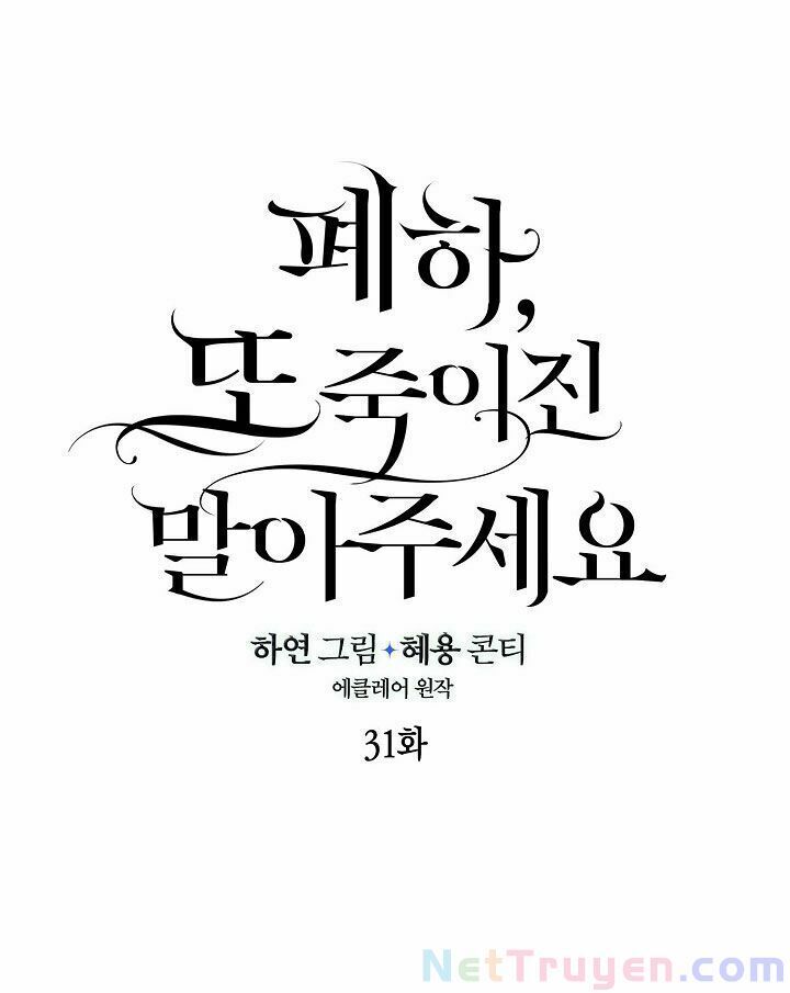 Bệ Hạ Xin Đừng Giết Tôi!!! Chapter 31 - 28