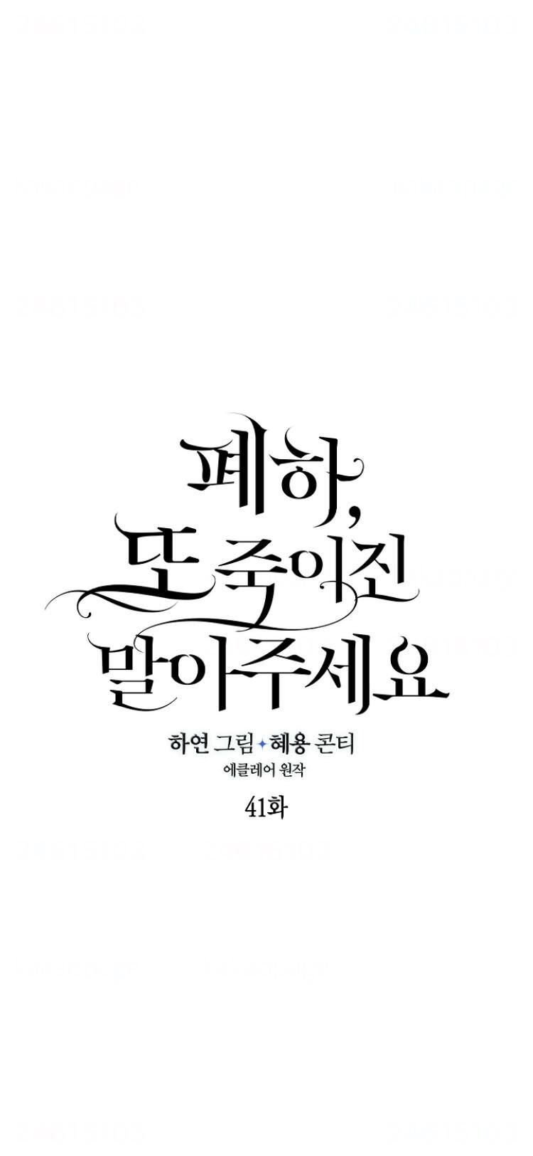 Bệ Hạ Xin Đừng Giết Tôi!!! Chapter 41 - 15