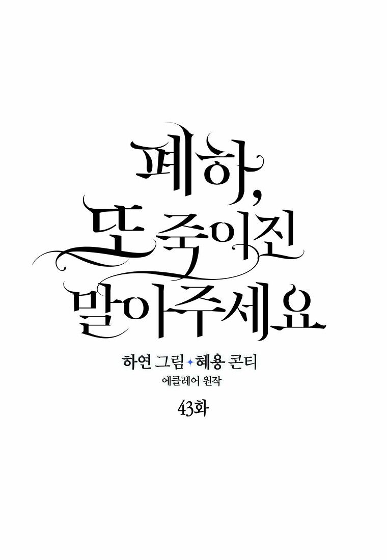 Bệ Hạ Xin Đừng Giết Tôi!!! Chapter 43 - 30