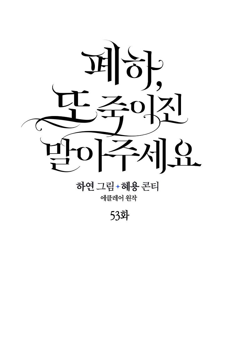 Bệ Hạ Xin Đừng Giết Tôi!!! Chapter 53.1 - 27