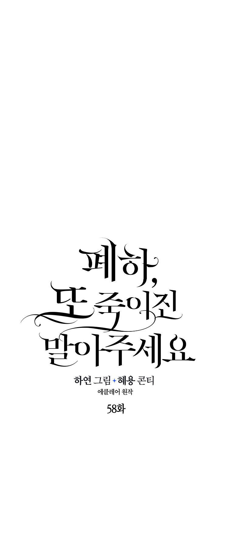 Bệ Hạ Xin Đừng Giết Tôi!!! Chapter 58 - 19