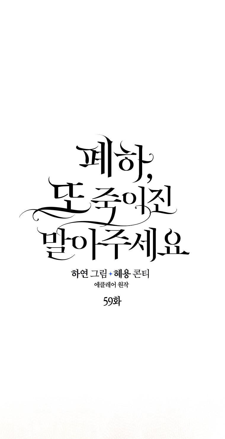 Bệ Hạ Xin Đừng Giết Tôi!!! Chapter 59 - 16