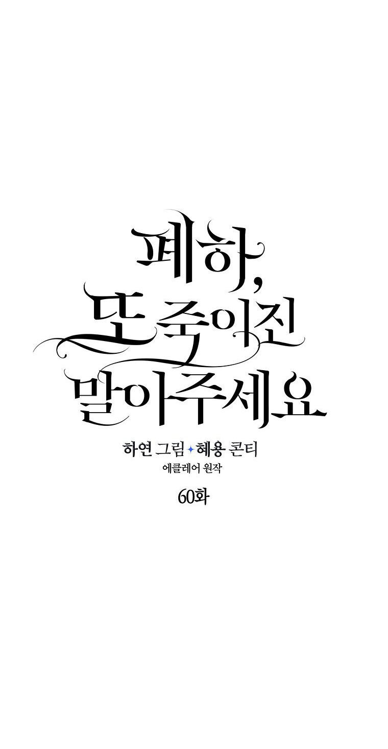 Bệ Hạ Xin Đừng Giết Tôi!!! Chapter 60 - 21