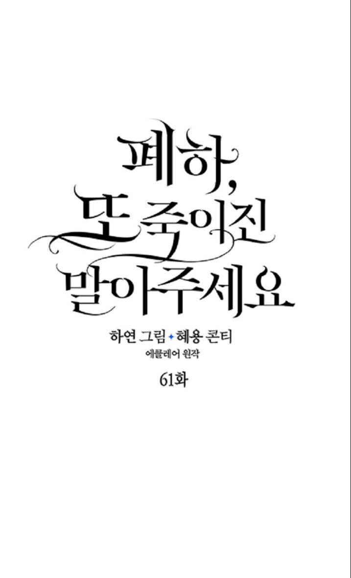 Bệ Hạ Xin Đừng Giết Tôi!!! Chapter 61 - 5