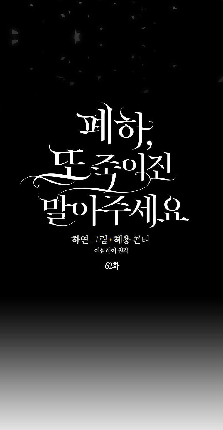 Bệ Hạ Xin Đừng Giết Tôi!!! Chapter 62 - 45