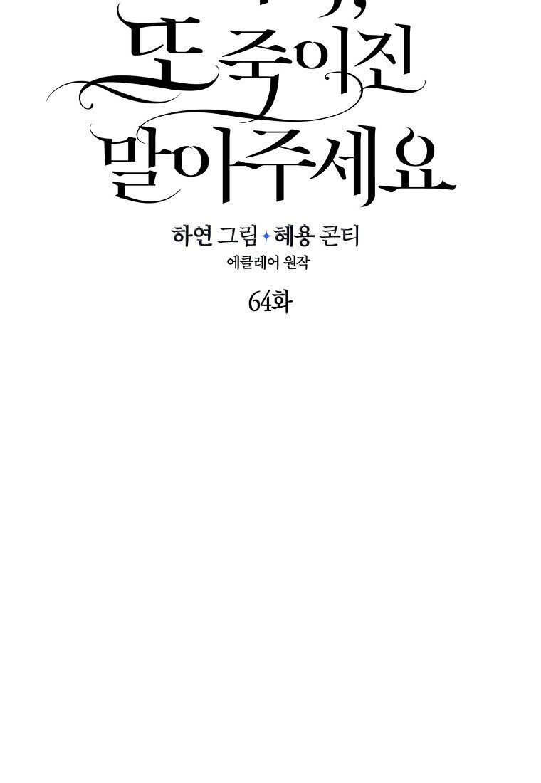 Bệ Hạ Xin Đừng Giết Tôi!!! Chapter 64 - 8