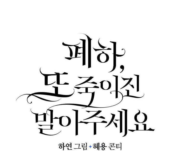 Bệ Hạ Xin Đừng Giết Tôi!!! Chapter 66 - 16