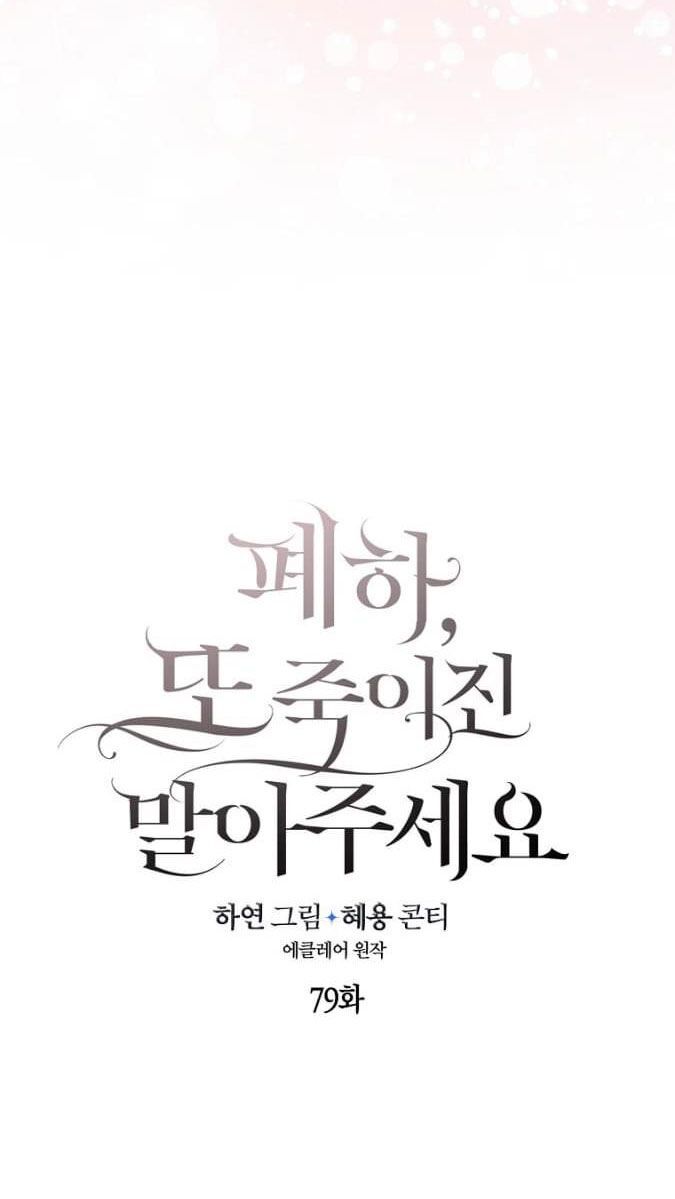 Bệ Hạ Xin Đừng Giết Tôi!!! Chapter 79 - 3