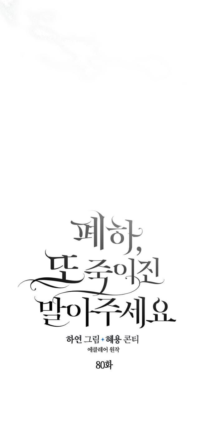 Bệ Hạ Xin Đừng Giết Tôi!!! Chapter 80 - 11