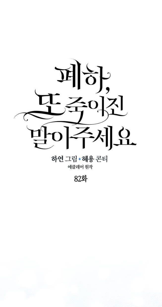 Bệ Hạ Xin Đừng Giết Tôi!!! Chapter 82.1 - 29