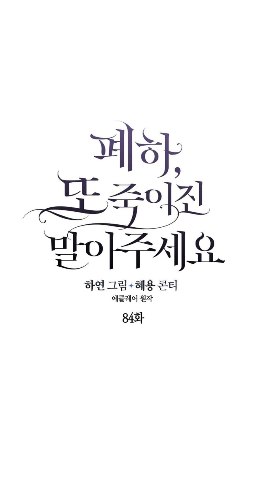 Bệ Hạ Xin Đừng Giết Tôi!!! Chapter 84.1 - 10