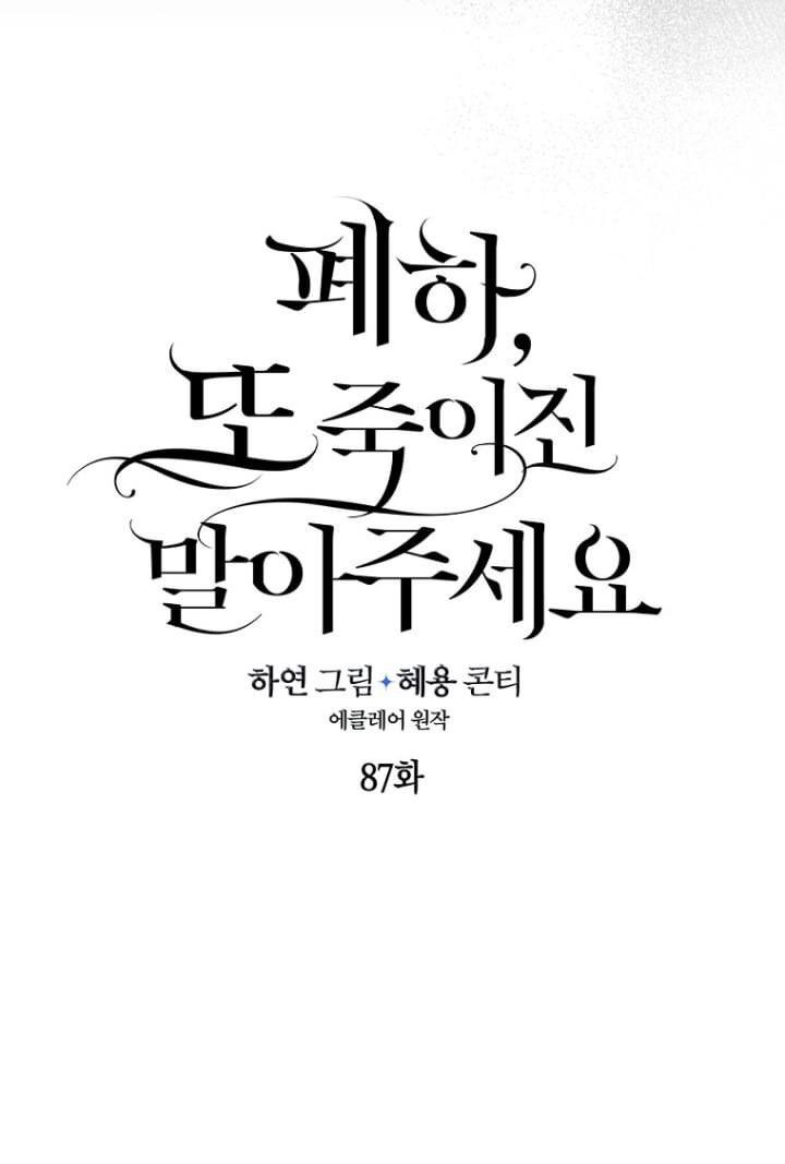 Bệ Hạ Xin Đừng Giết Tôi!!! Chapter 87.1 - 11