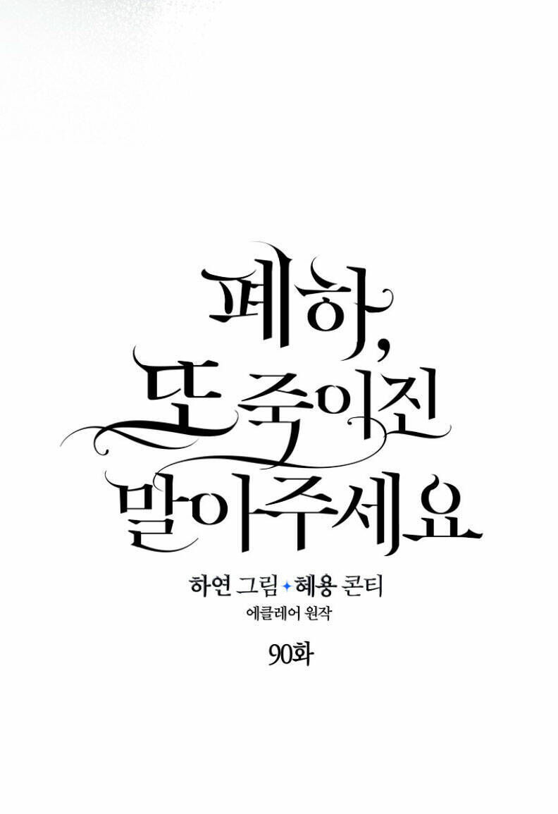 Bệ Hạ Xin Đừng Giết Tôi!!! Chapter 90.1 - 24