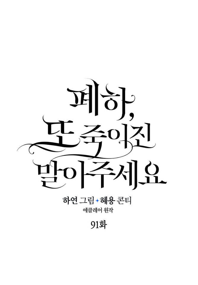 Bệ Hạ Xin Đừng Giết Tôi!!! Chapter 91.1 - 26