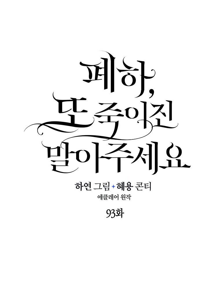 Bệ Hạ Xin Đừng Giết Tôi!!! Chapter 93.1 - 4