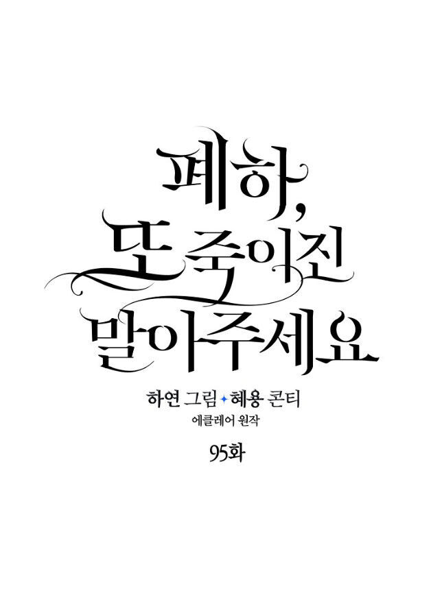 Bệ Hạ Xin Đừng Giết Tôi!!! Chapter 95.1 - 18