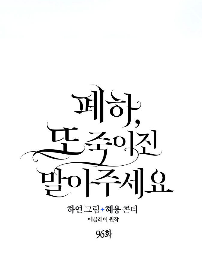 Bệ Hạ Xin Đừng Giết Tôi!!! Chapter 96.1 - 35