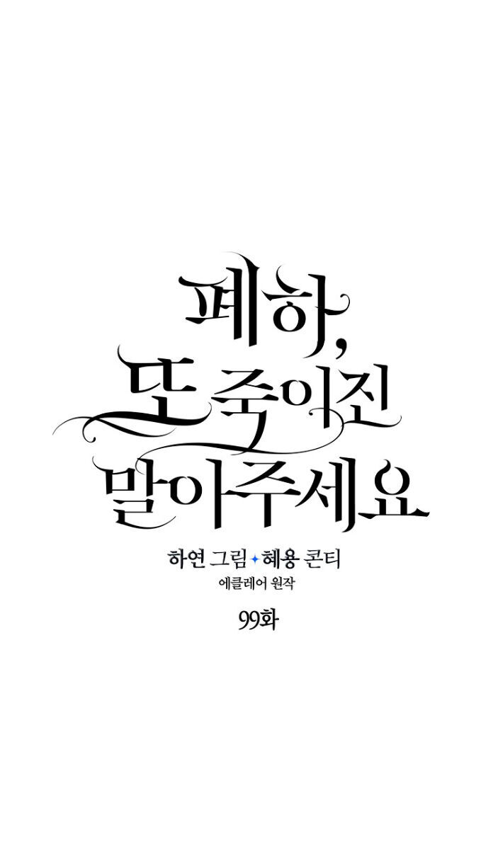 Bệ Hạ Xin Đừng Giết Tôi!!! Chapter 99.1 - 33