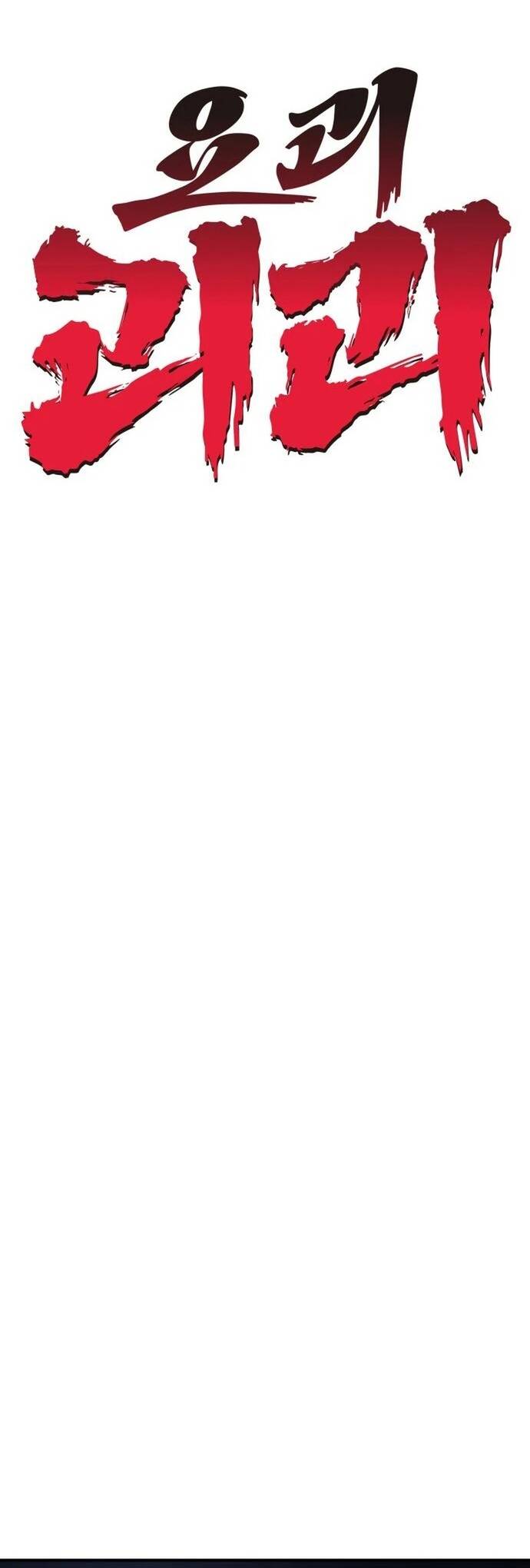 Quái Vật Quái Dị Chapter 4 - 13