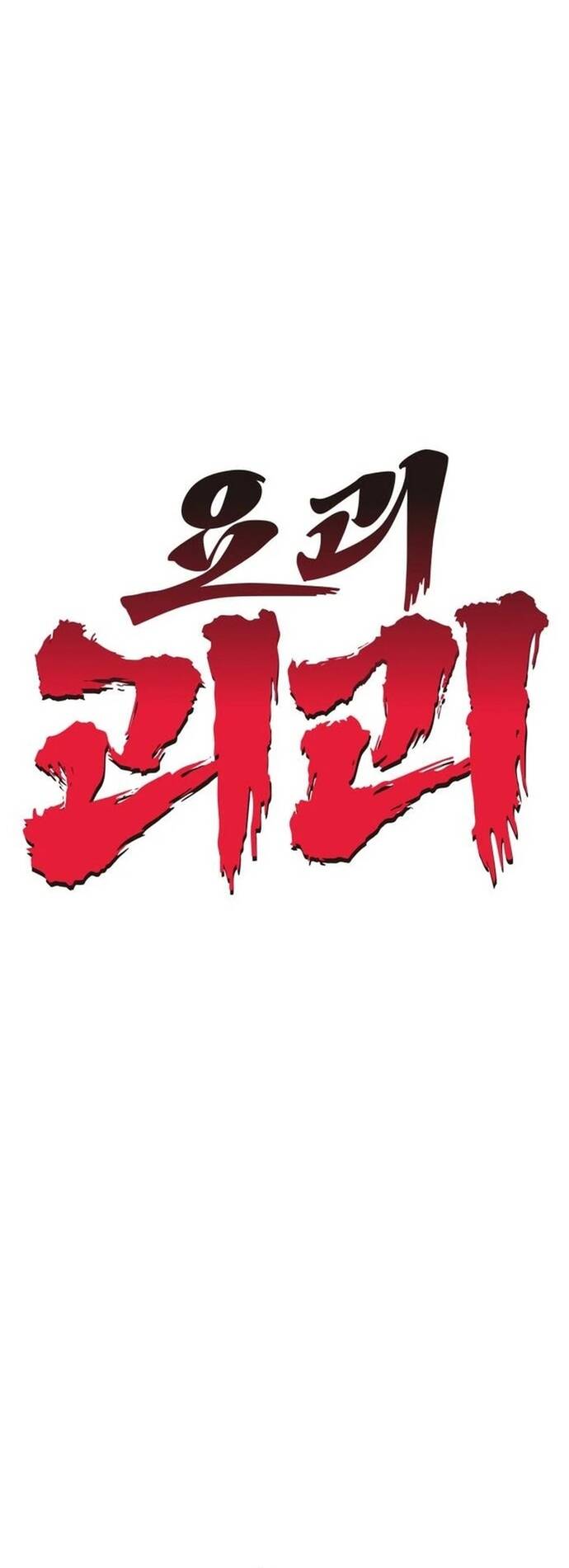 Quái Vật Quái Dị Chapter 9 - Trang 2