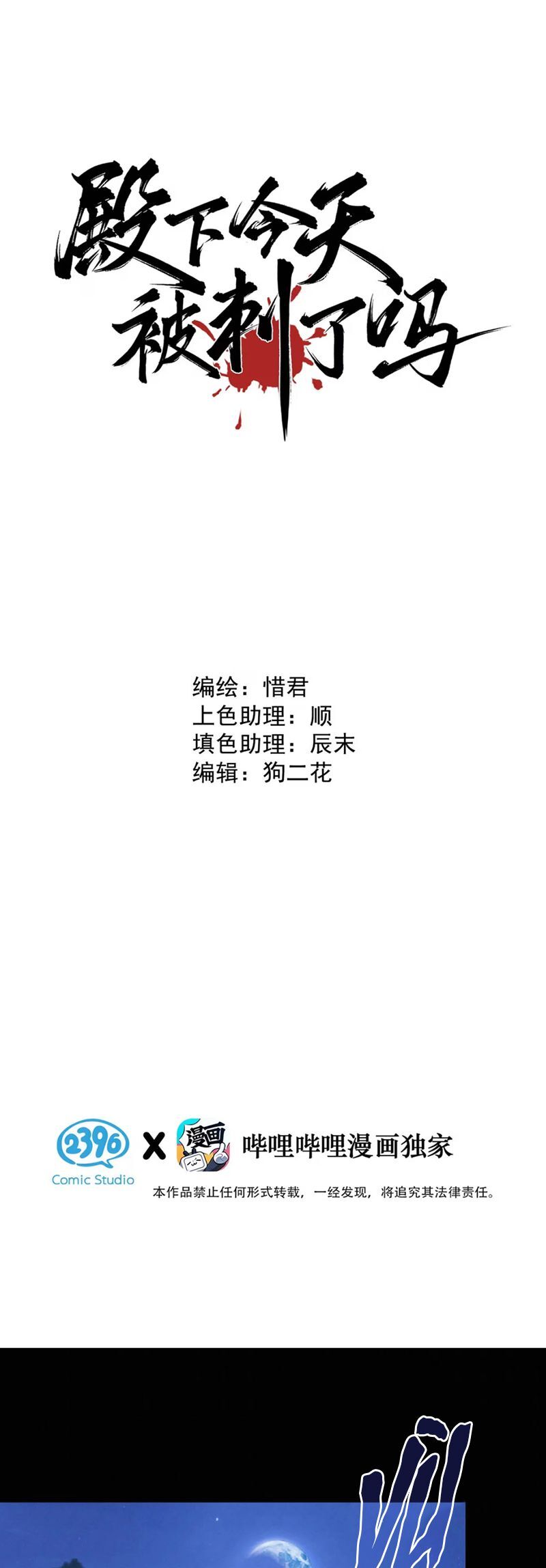 Hôm Nay Điện Hạ Bị Ám Sát Rồi À? Chapter 11 - 3