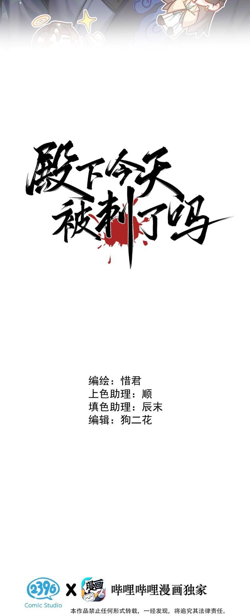 Hôm Nay Điện Hạ Bị Ám Sát Rồi À? Chapter 15 - 3