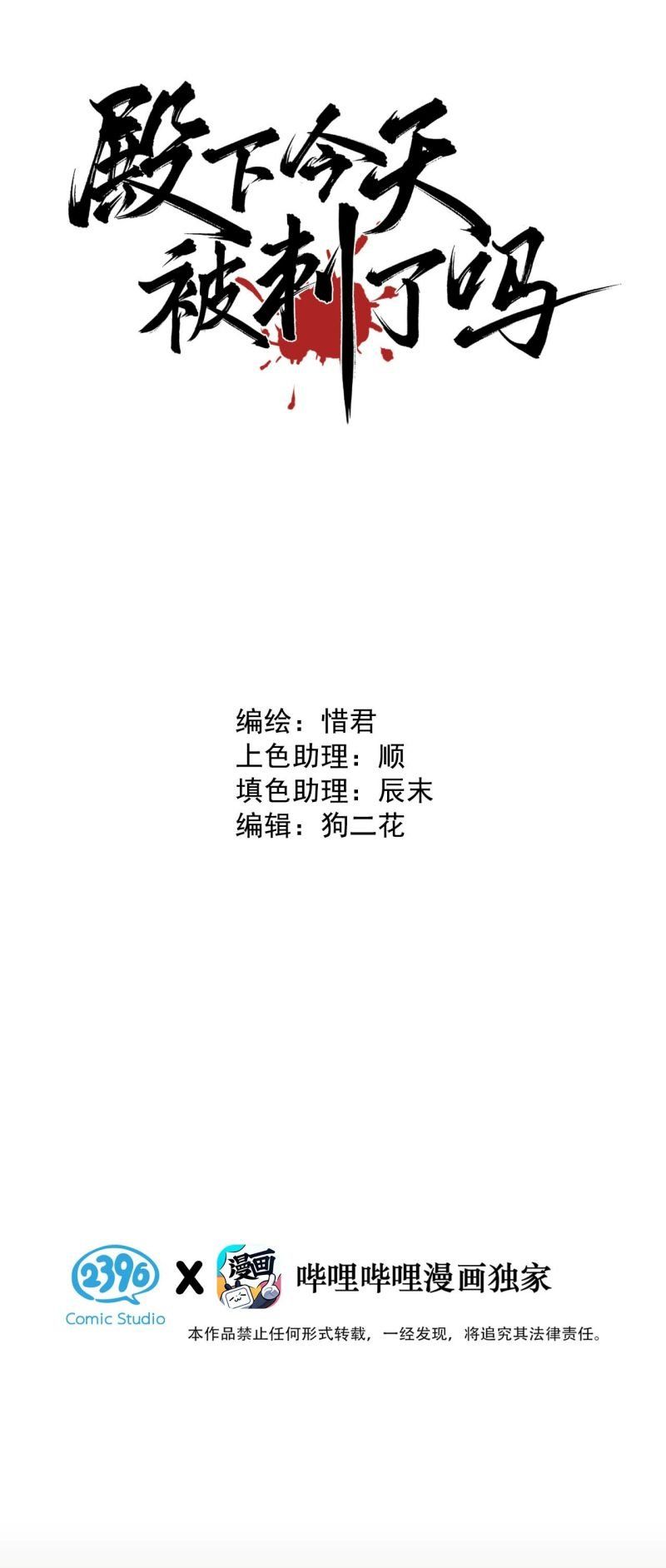 Hôm Nay Điện Hạ Bị Ám Sát Rồi À? Chapter 16 - 3