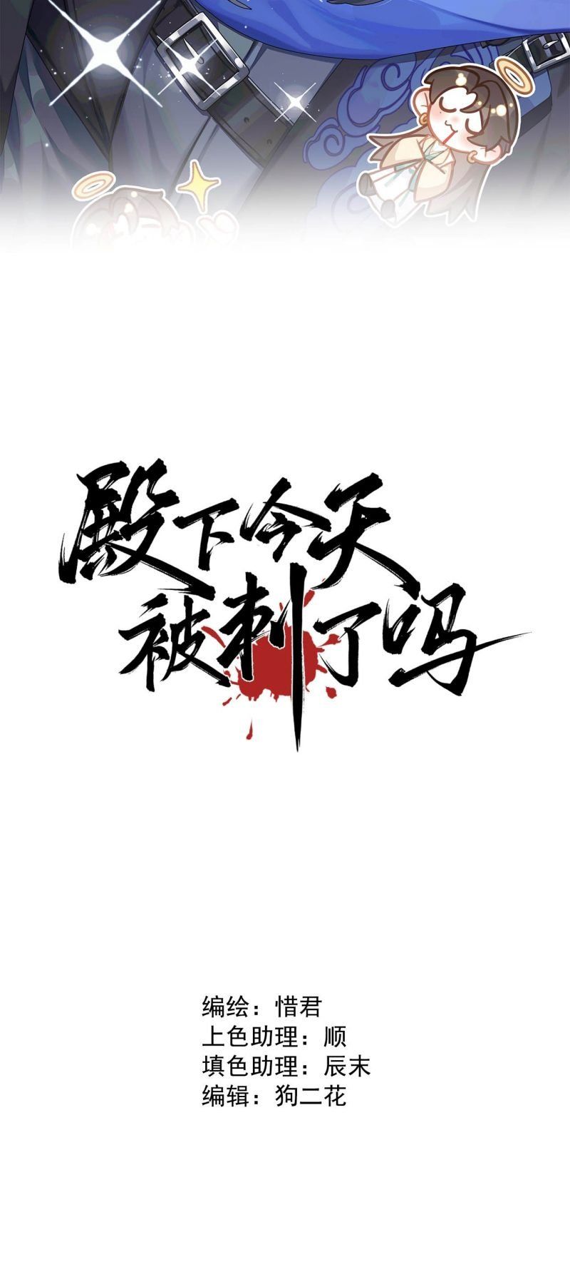 Hôm Nay Điện Hạ Bị Ám Sát Rồi À? Chapter 18 - 3