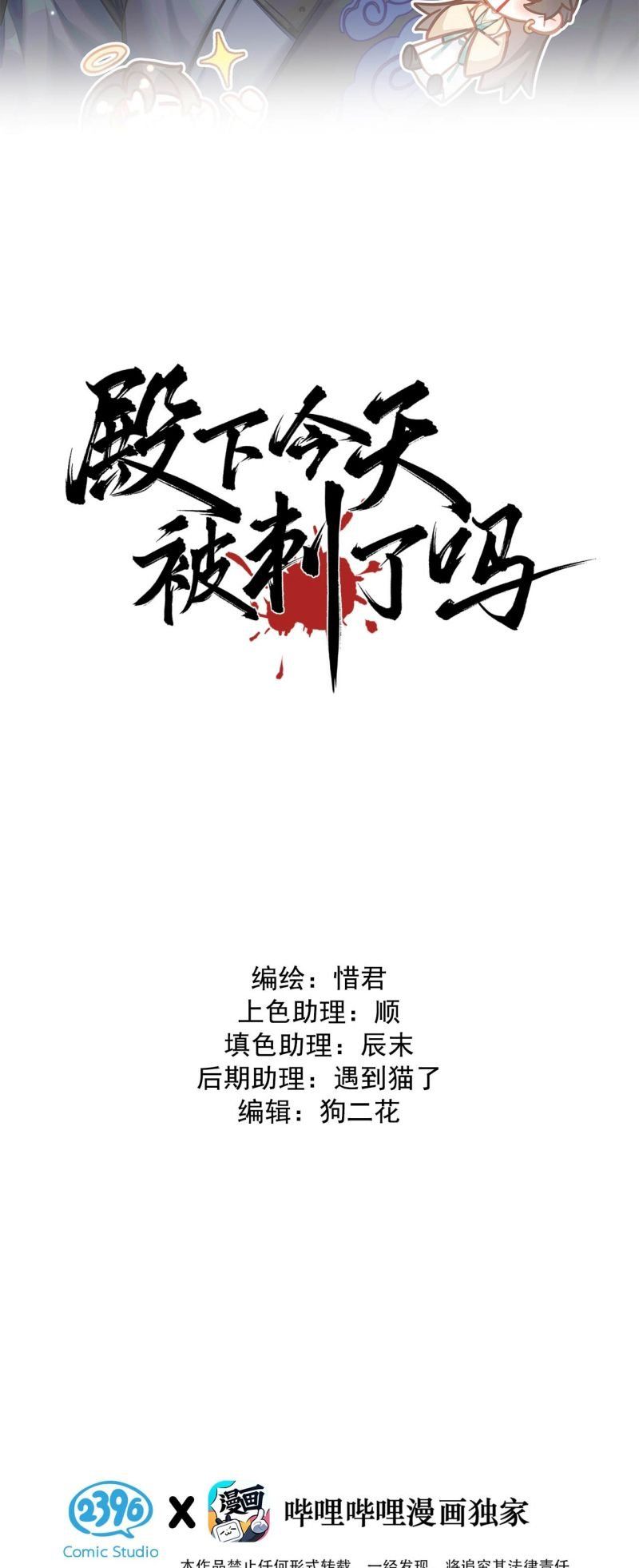 Hôm Nay Điện Hạ Bị Ám Sát Rồi À? Chapter 19 - 3