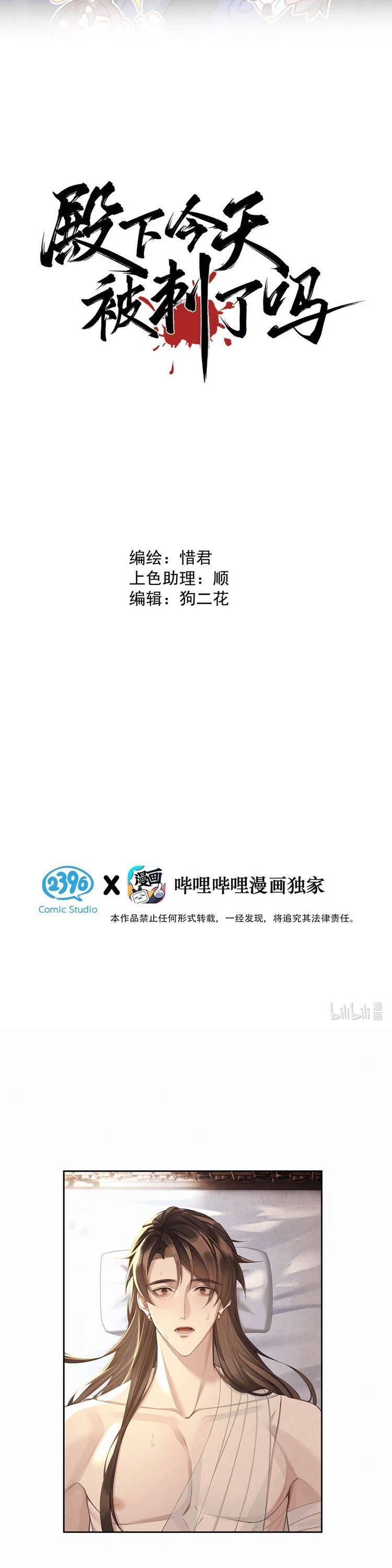 Hôm Nay Điện Hạ Bị Ám Sát Rồi À? Chapter 2 - 4