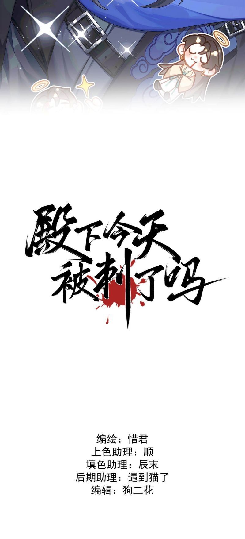 Hôm Nay Điện Hạ Bị Ám Sát Rồi À? Chapter 22 - 3