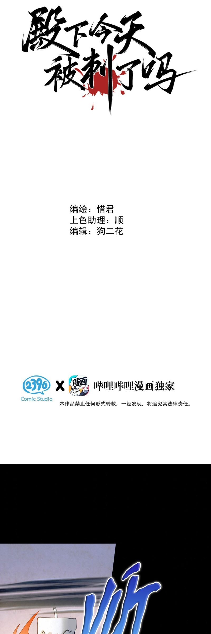 Hôm Nay Điện Hạ Bị Ám Sát Rồi À? Chapter 5 - 3