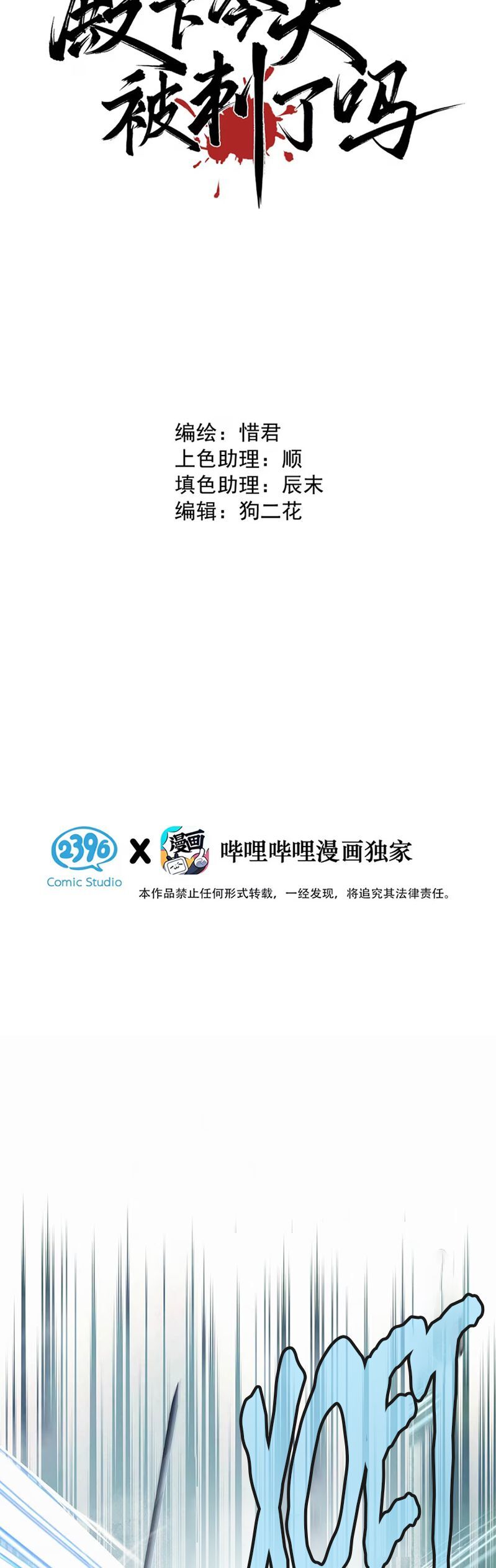 Hôm Nay Điện Hạ Bị Ám Sát Rồi À? Chapter 8 - 3