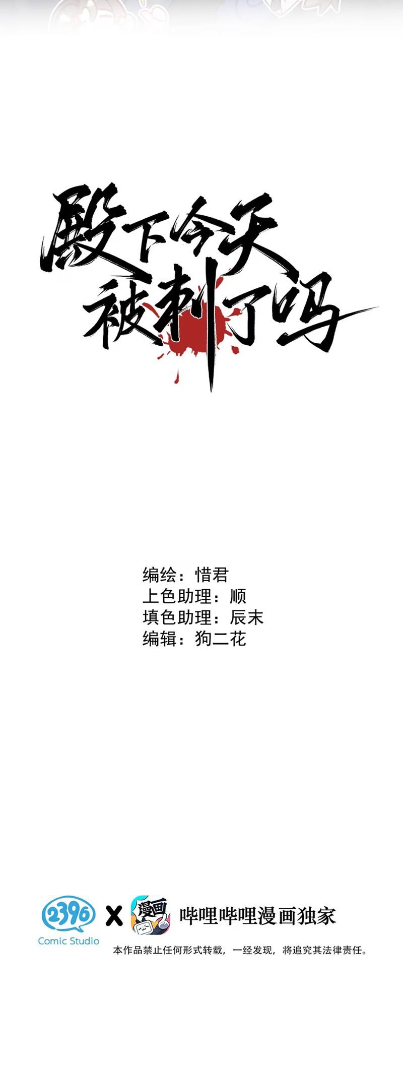 Hôm Nay Điện Hạ Bị Ám Sát Rồi À? Chapter 9 - 3