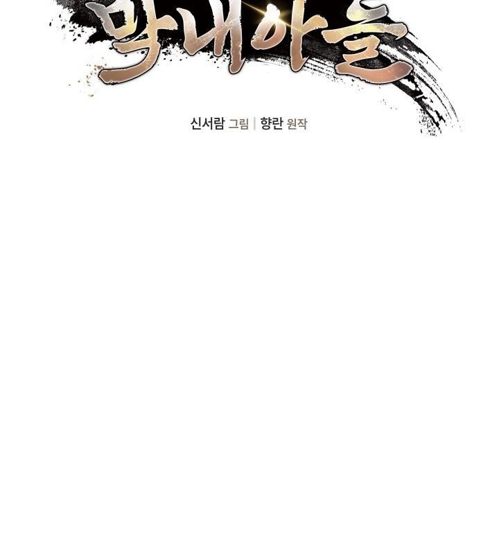 Tiểu Công Tử Của Ân Hạ Thương Đoàn Chapter 8 - 73