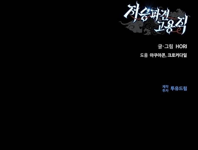 Thần Chết Part-Time Chapter 1 - 97