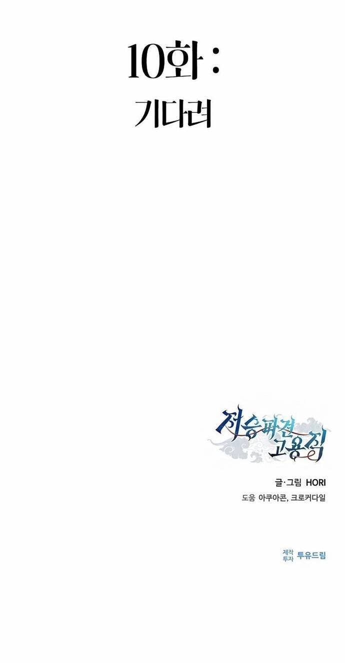 Thần Chết Part-Time Chapter 10 - 60