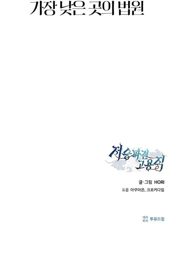 Thần Chết Part-Time Chapter 11 - 83