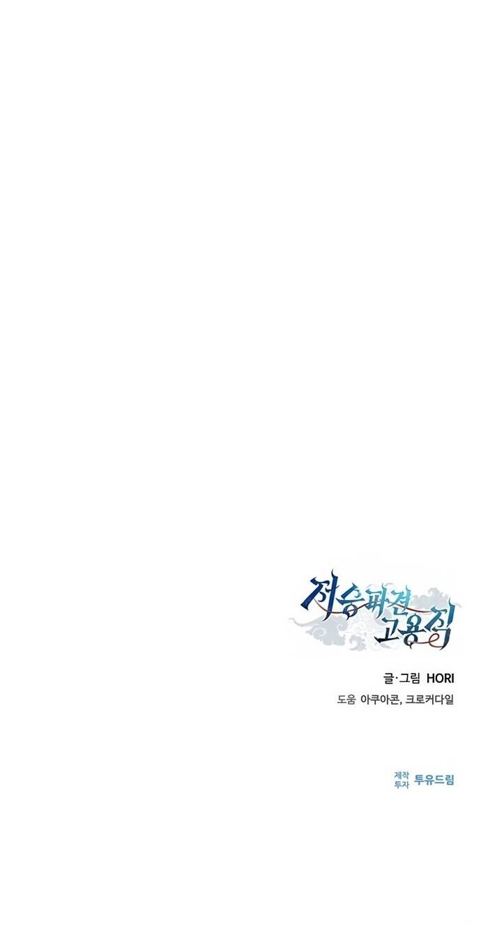Thần Chết Part-Time Chapter 9 - 79