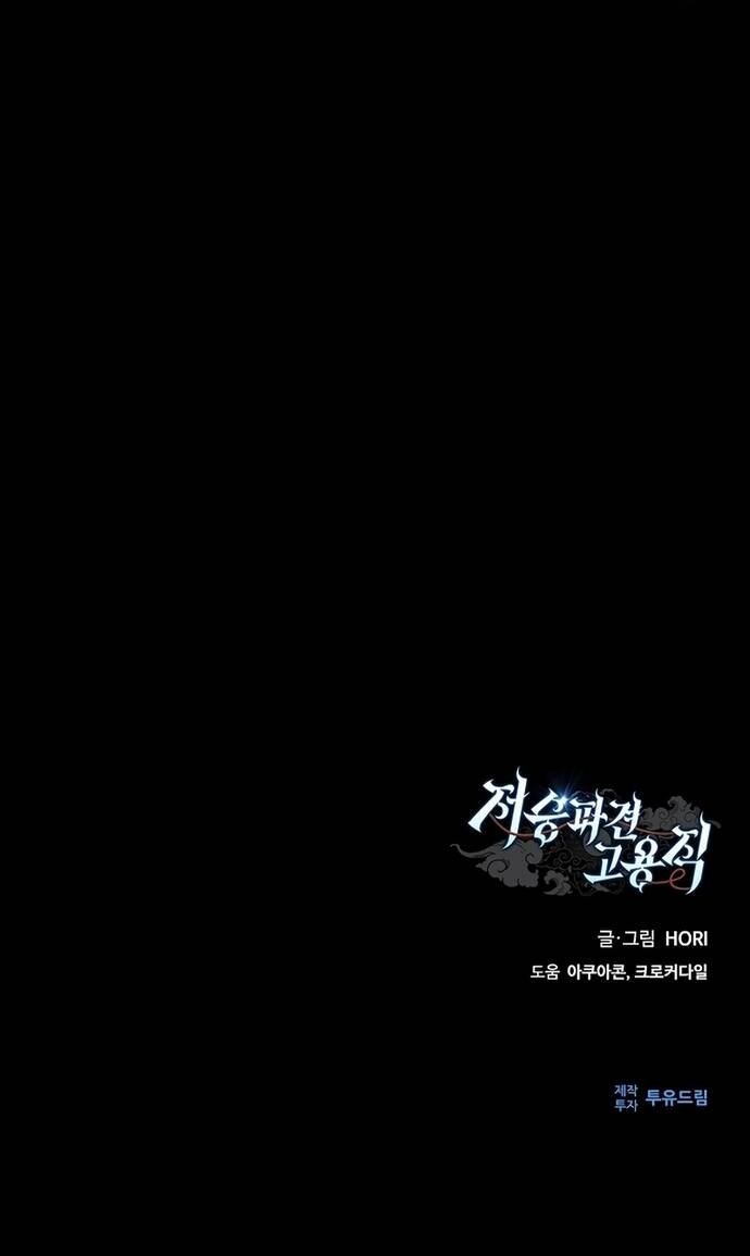 Thần Chết Part-Time Chapter 4 - 63