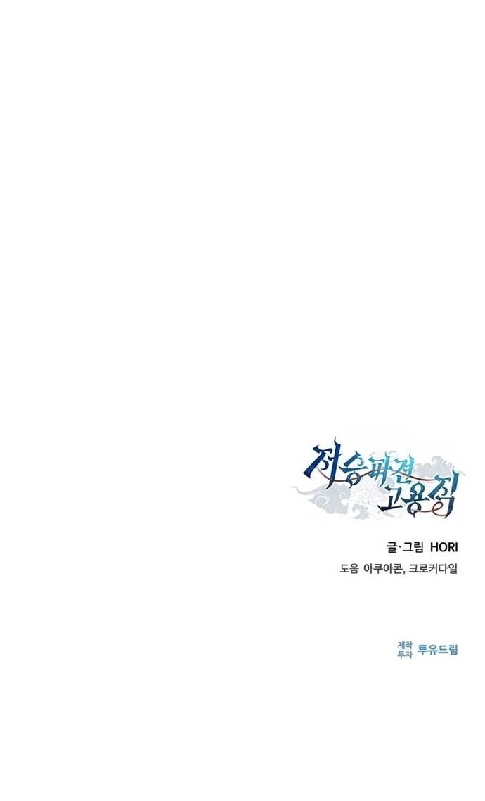 Thần Chết Part-Time Chapter 7 - 90