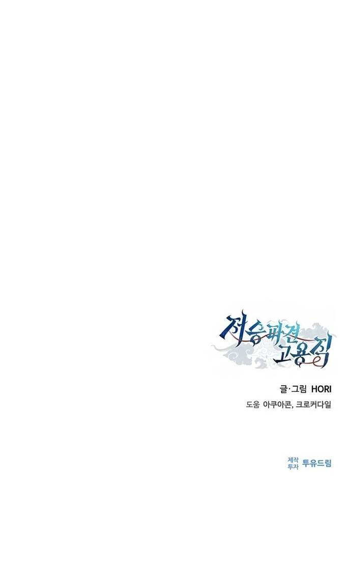 Thần Chết Part-Time Chapter 8 - 80