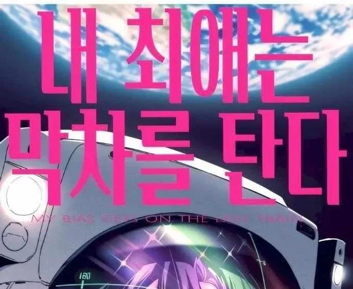 Định Mệnh Đôi Ta Giao Thoa Nơi Bến Tàu Chapter 50 - 10