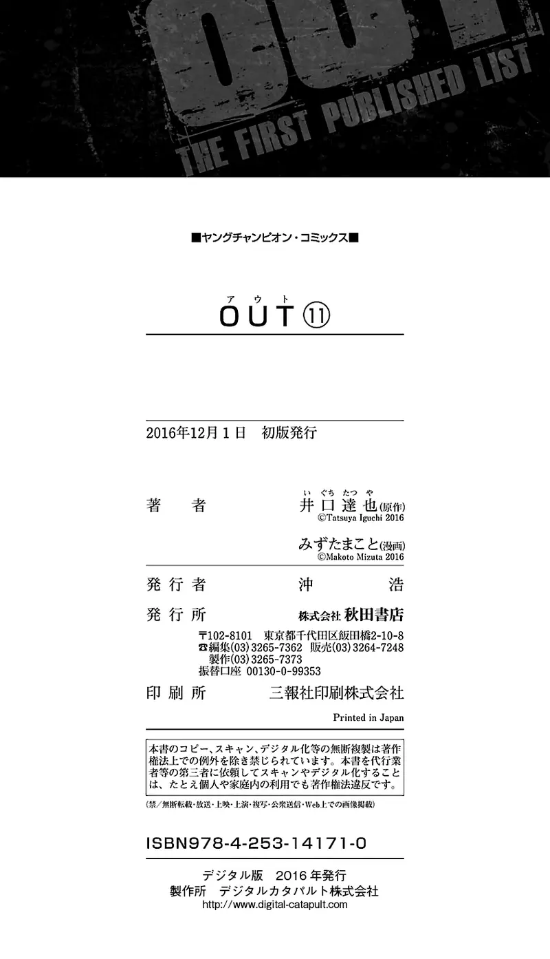 Out (Makoto Mizuta) Chapter 101 - 7