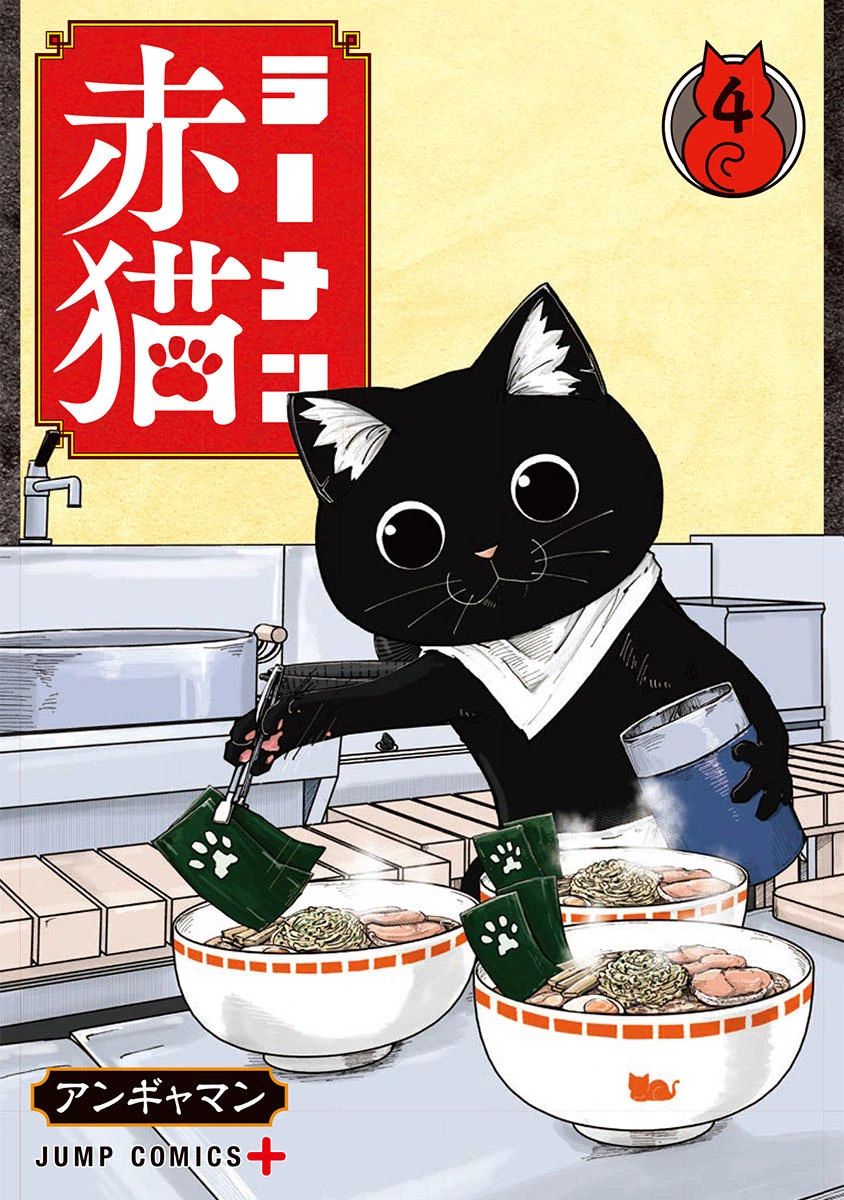 Quán Ramen Mèo Đỏ Chapter 1 - 2
