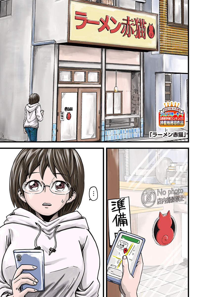 Quán Ramen Mèo Đỏ Chapter 1 - 3