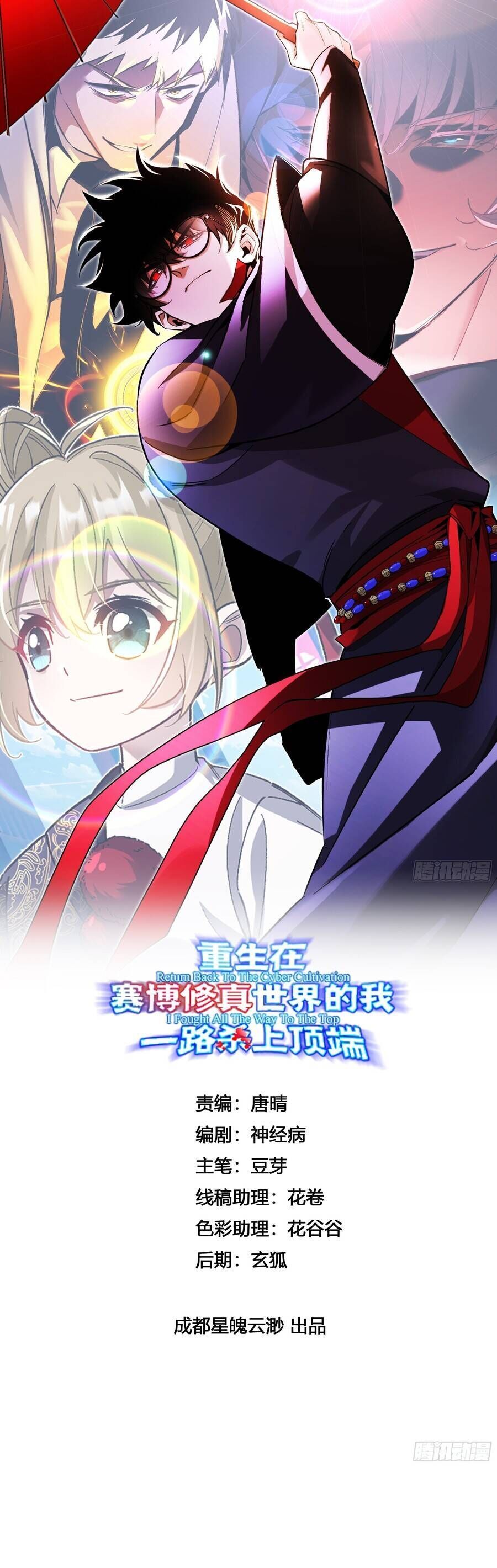 Trùng Sinh Tại Thế Giới Tu Chân, Ta Giết Tới Đỉnh Chapter 43 - 3