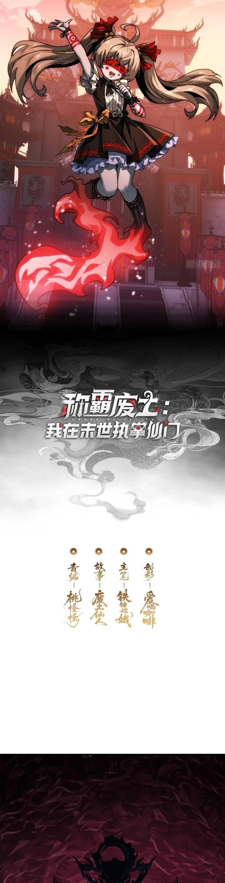 Xưng Bá Tây Vực Mạt Thế:ta Cầm Đầu Tôn Phái Bất Tử Chapter 4 - 2