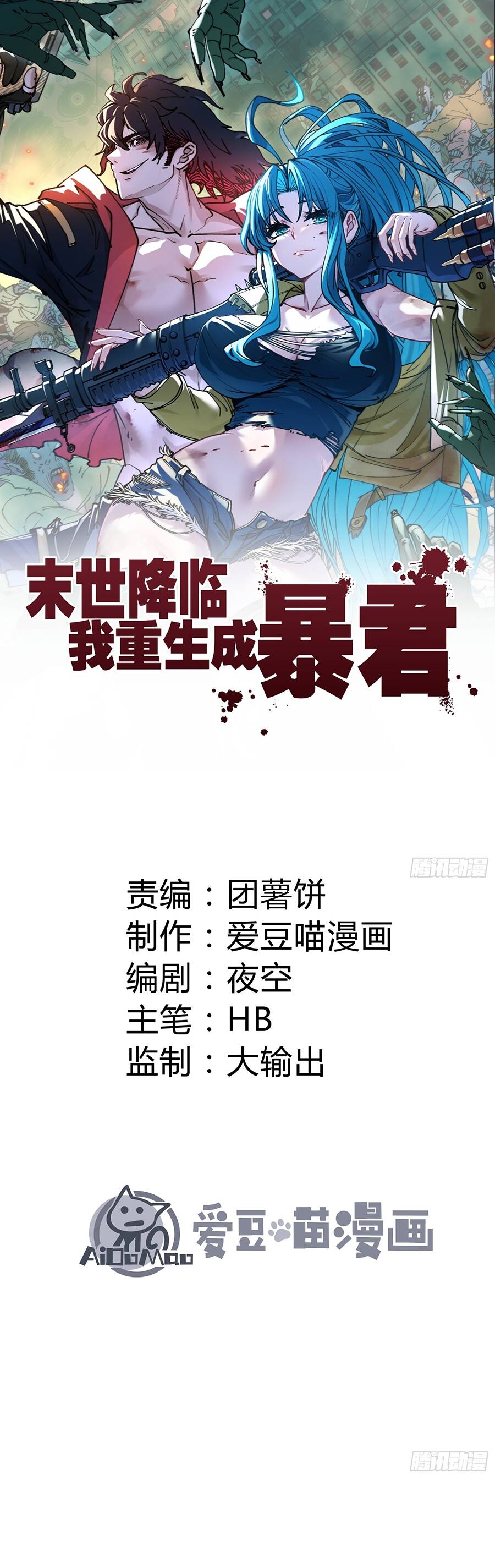 Tôi Trọng Sinh Thành Bạo Quân Ngày Tận Thế Chapter 2 - 3