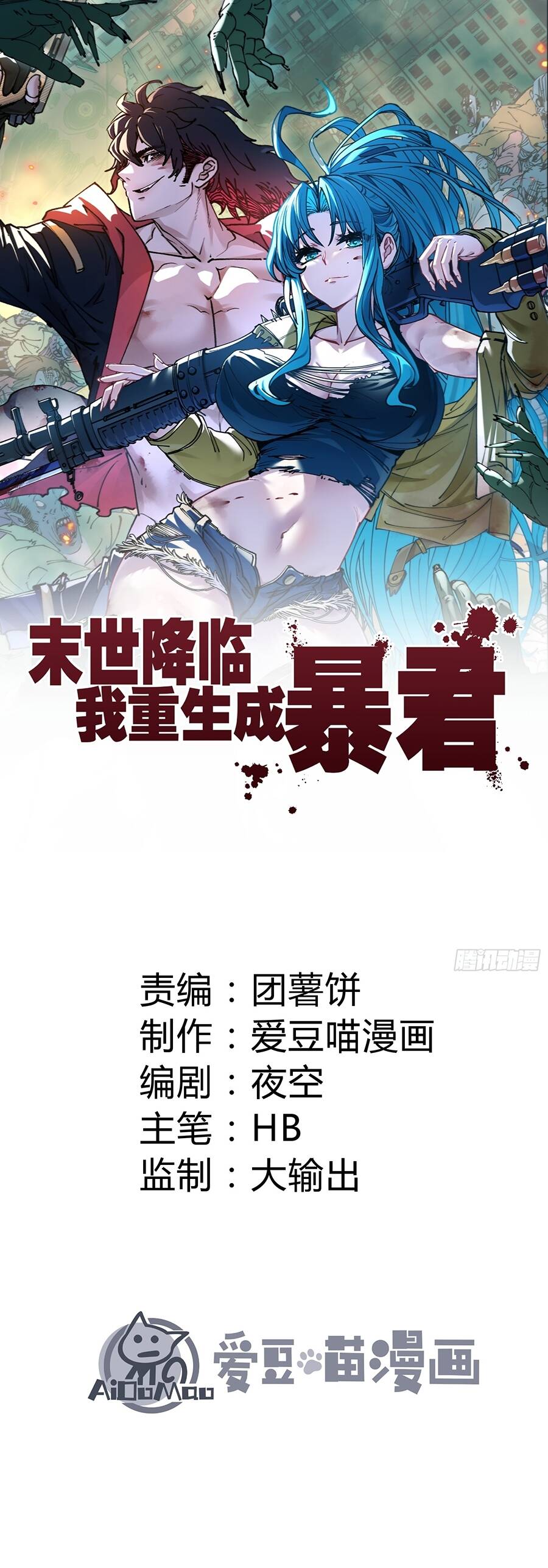 Tôi Trọng Sinh Thành Bạo Quân Ngày Tận Thế Chapter 8 - 3